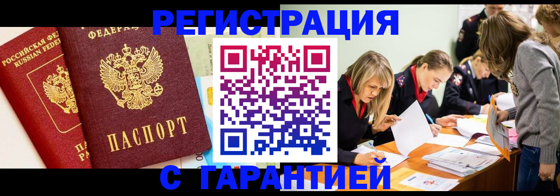 временная регистрация в Ясногорске