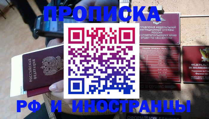 временная регистрация для всех в Ясногорске